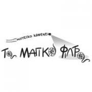 /customerDocs/images/avatars/32278/32278-CAFE BAR-ΜΟΥΣΙΚΟ ΚΑΦΕΝΕΙΟ-BURGE-PIZZA-ΡΟΦΗΜΑΤΑ-ΚΑΦΕΣ-ΤΟ ΜΑΓΙΚΟ ΦΙΛΤΡΟ-ΑΓΙΟΣ ΕΛΕΥΘΕΡΙΟΣ-LOGO.jpg